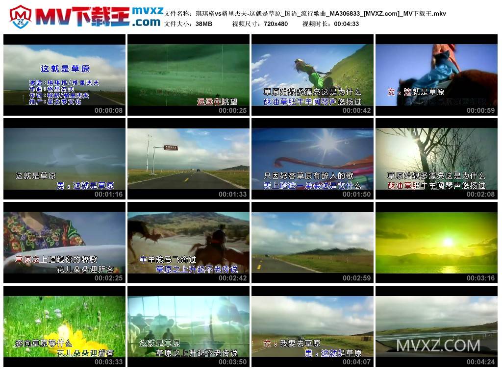 琪琪格vs格里杰夫-这就是草原_国语_流行歌曲_MA306833